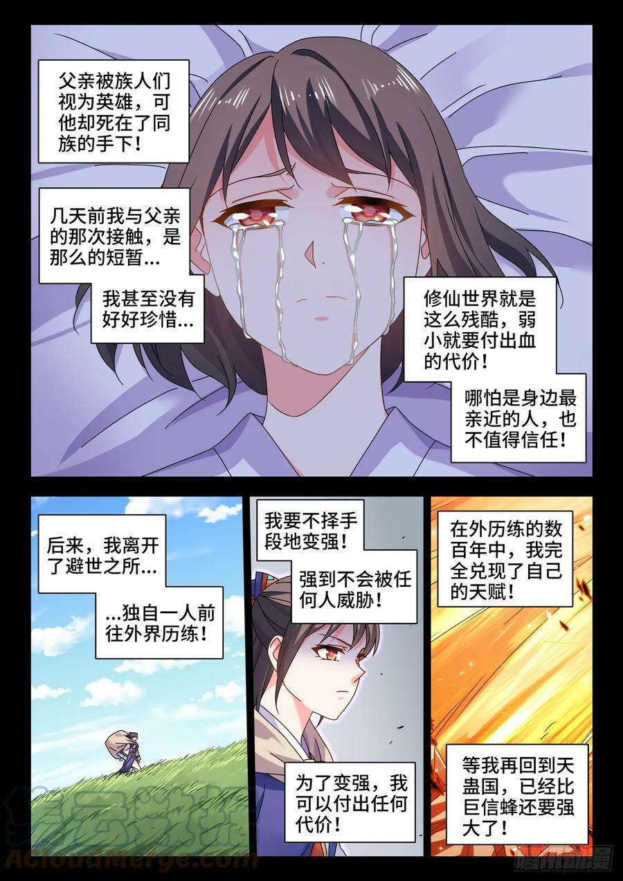 776、虫王之死9