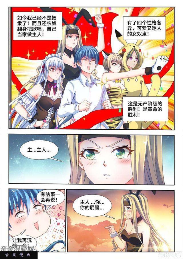 340、奴印再现！9