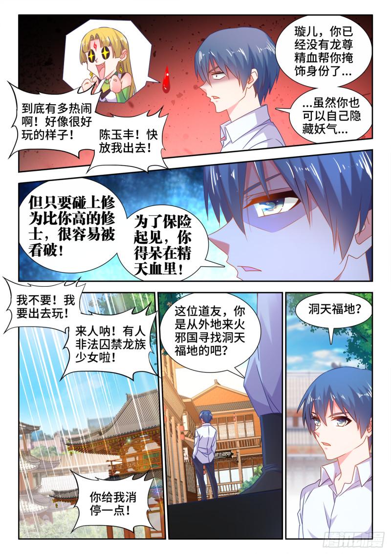 581、洞天福地4