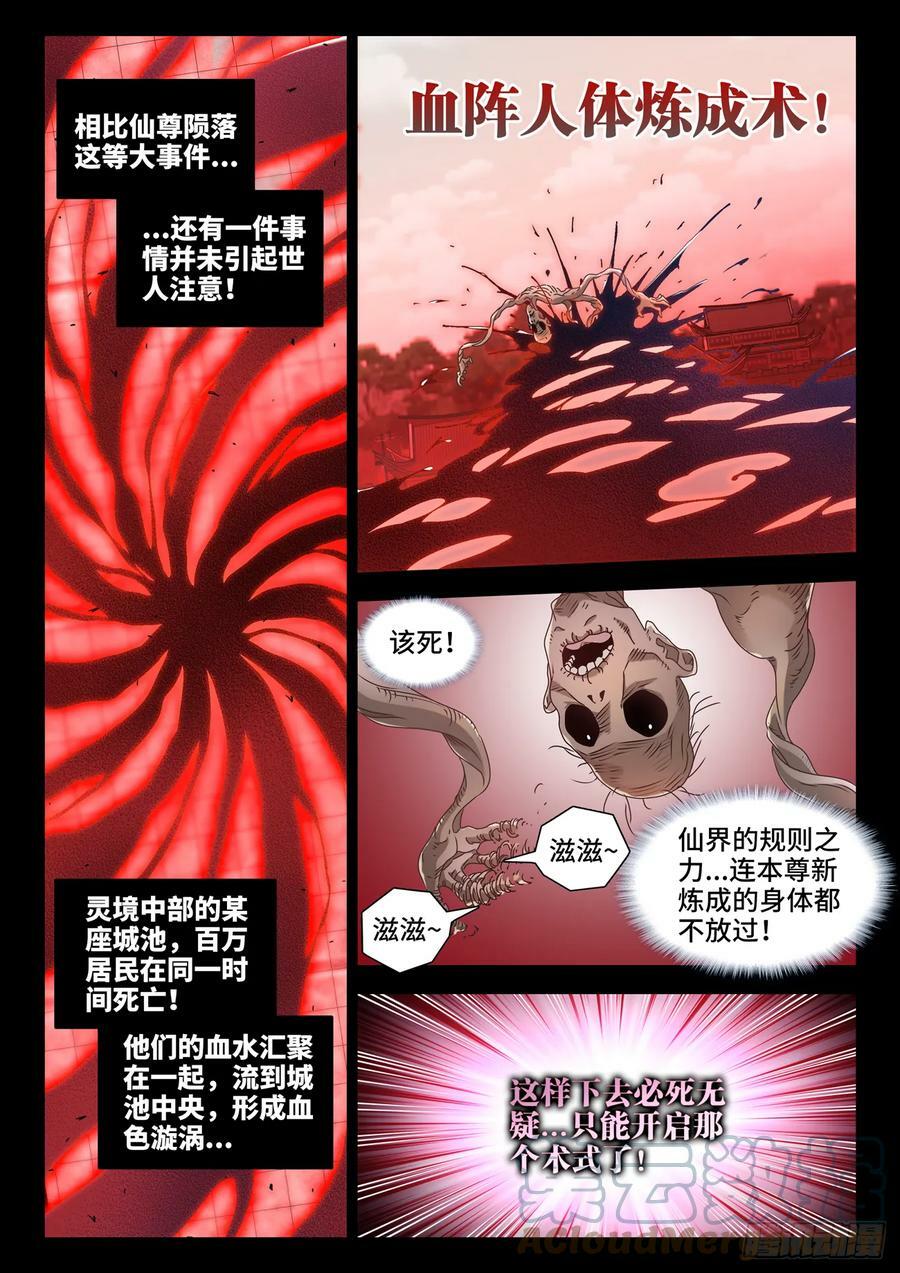 774、仙尊陨落10