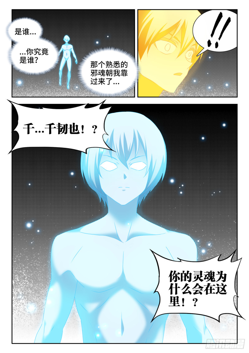 626、熟悉的魂魄10