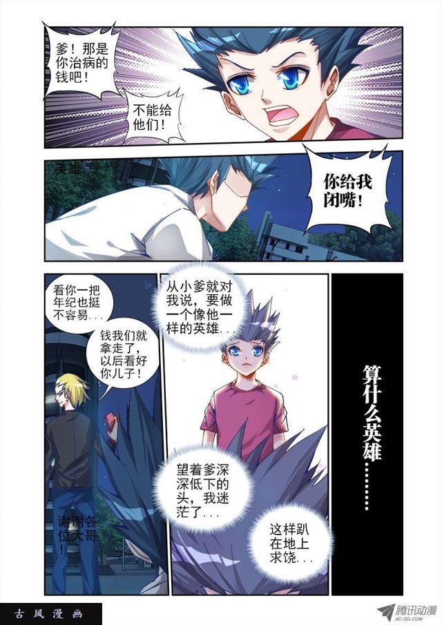 13、下跪的英雄9