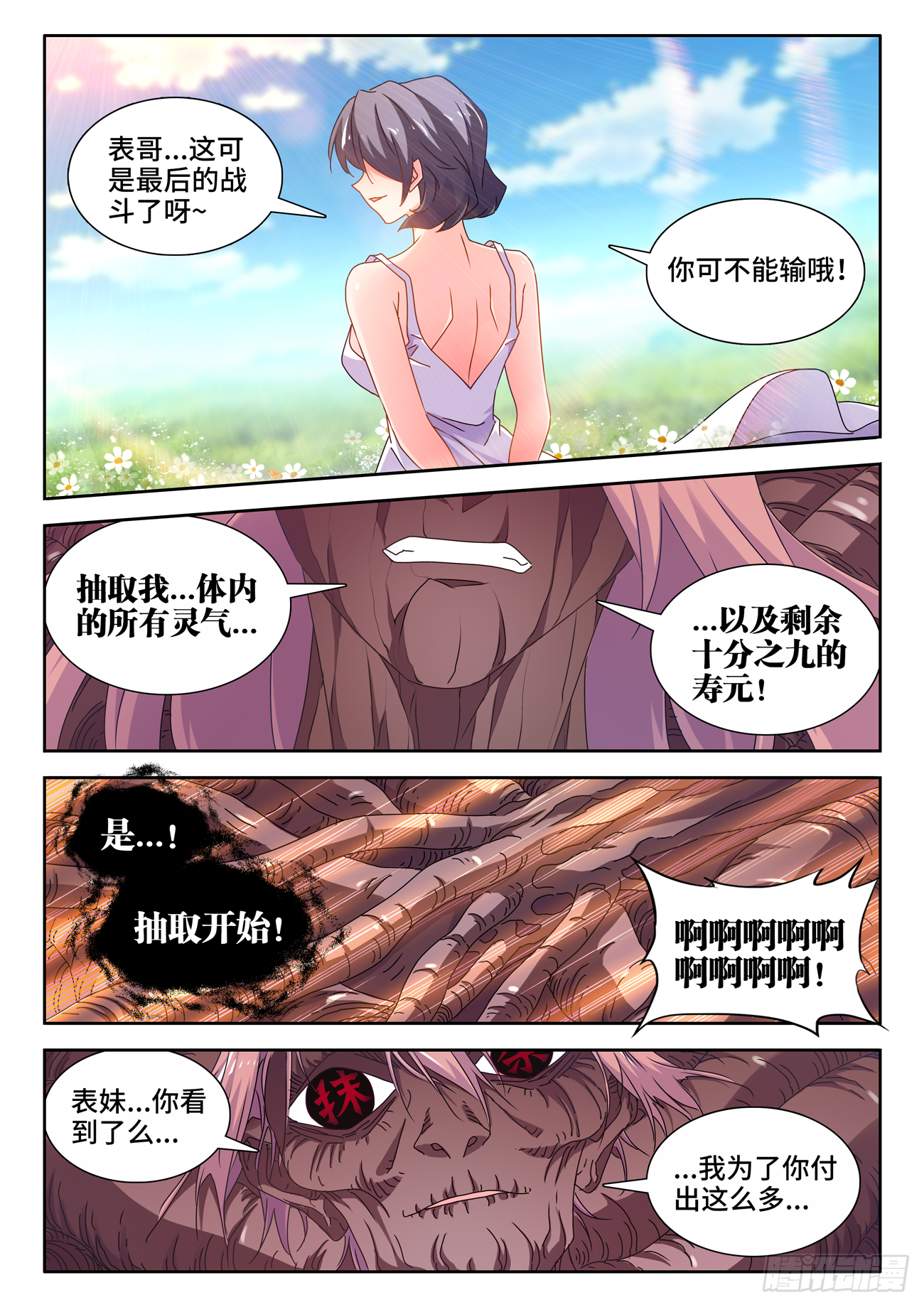 691、拟造神器10