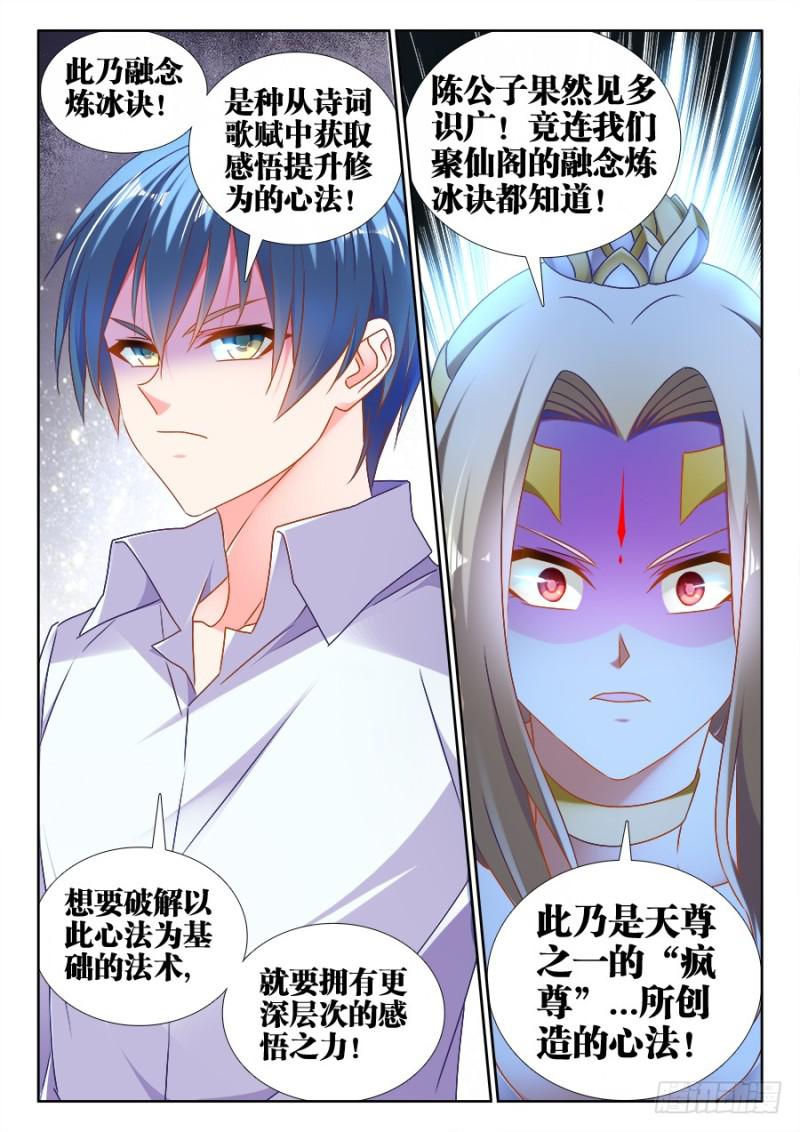 502、仙子来救你！11