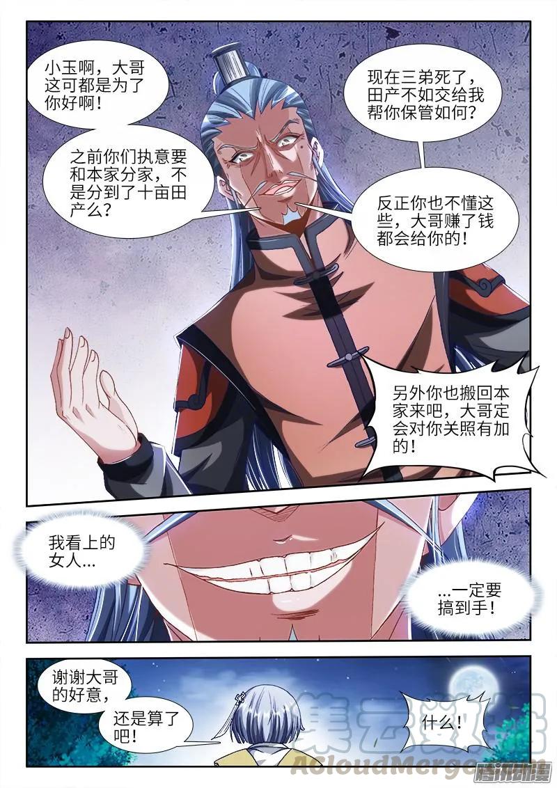 298、尸变啦！2