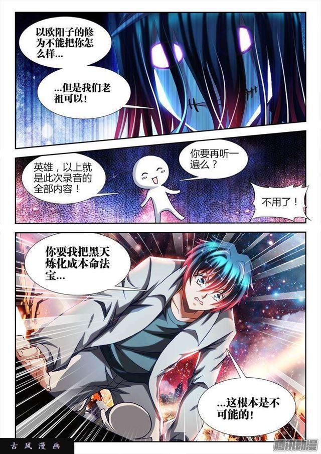 285、炼化黑天？9