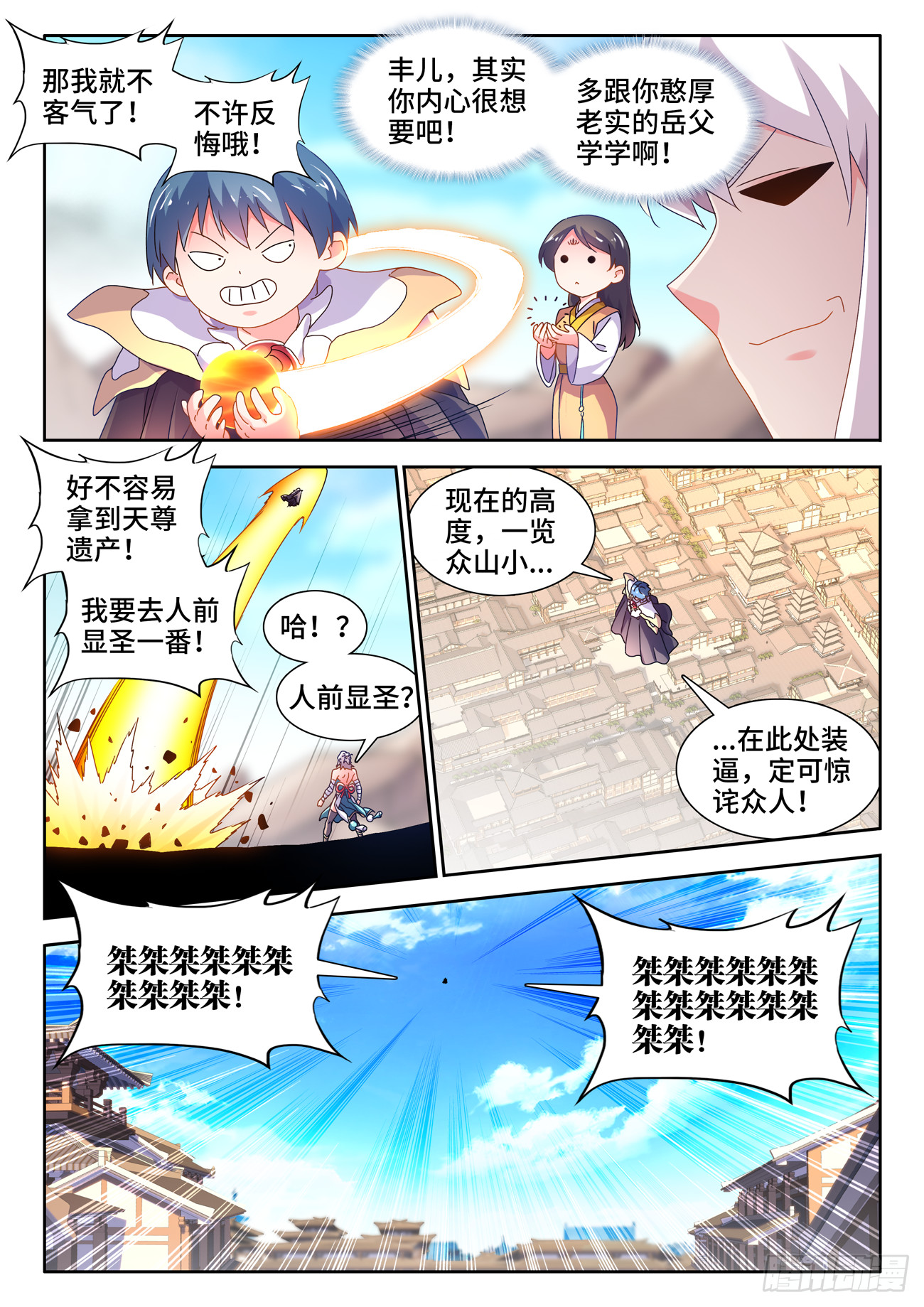 754、人前显圣1