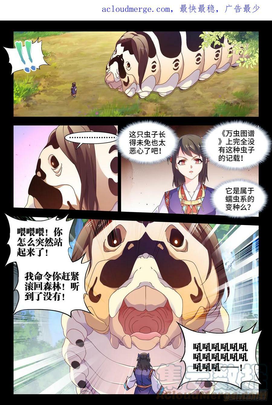 776、虫王之死0