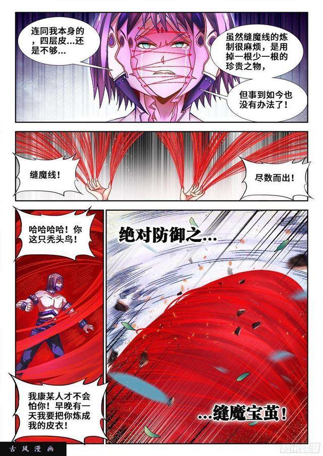338、陈玉丰陨落2
