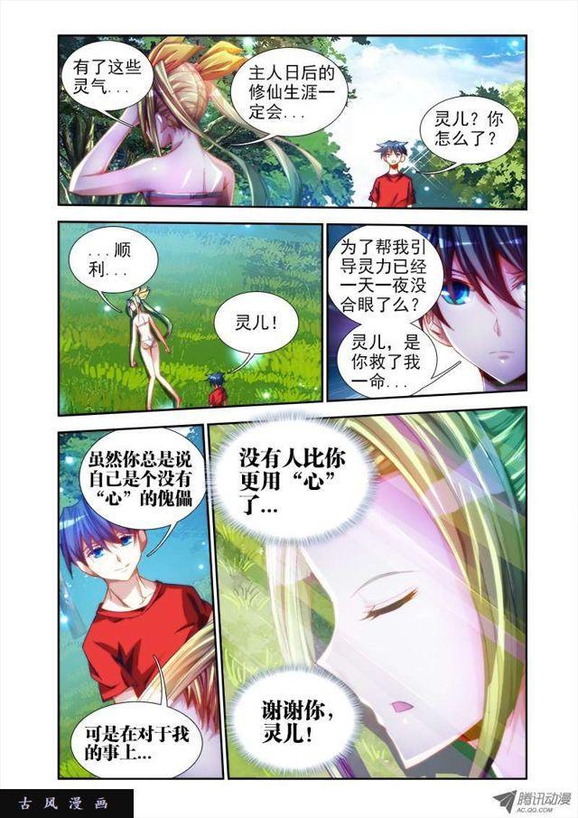 46、天眼族11
