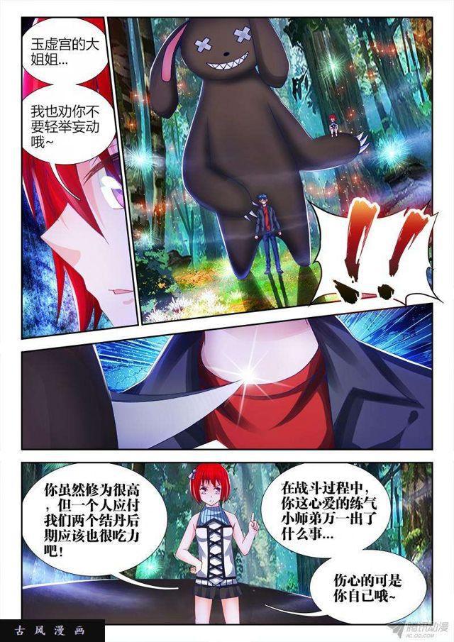 152、师姐的实力8