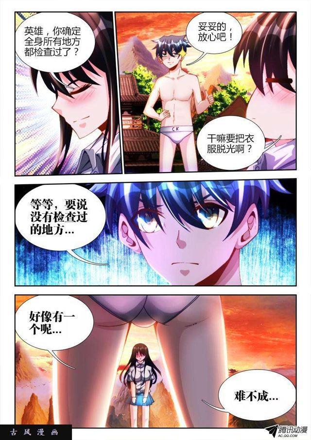 112、舌尖上的修真界2