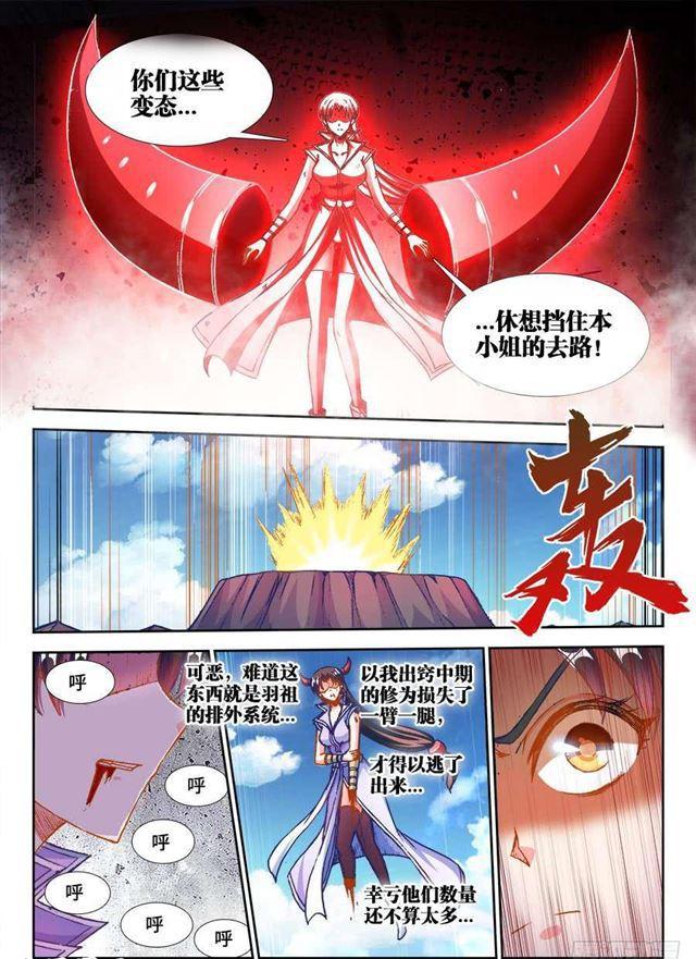 360、羽祖头骨6