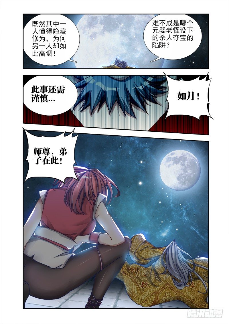 6、危机初现6