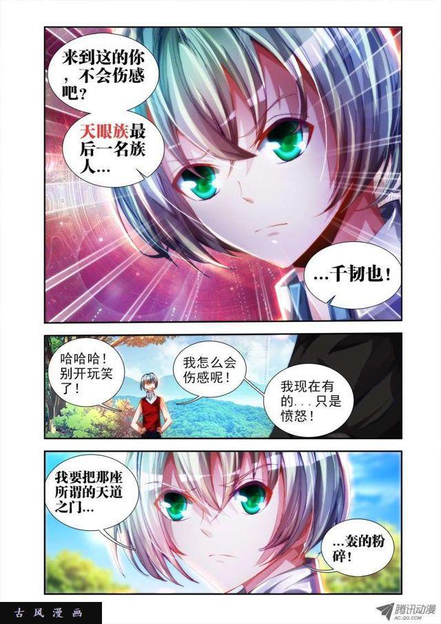 46、天眼族7