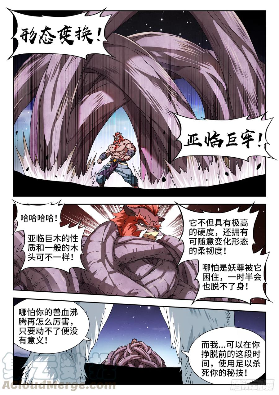641、洪荒炽炎拳5