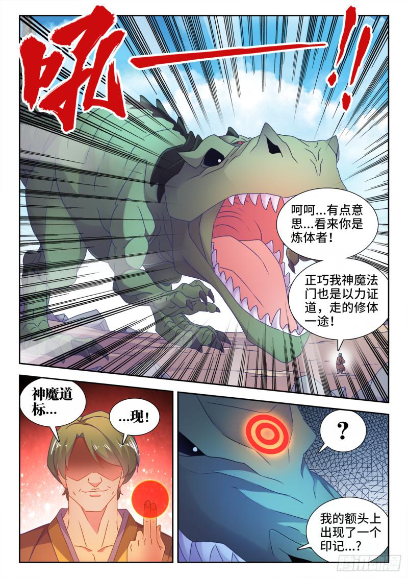 548、神魔道标8