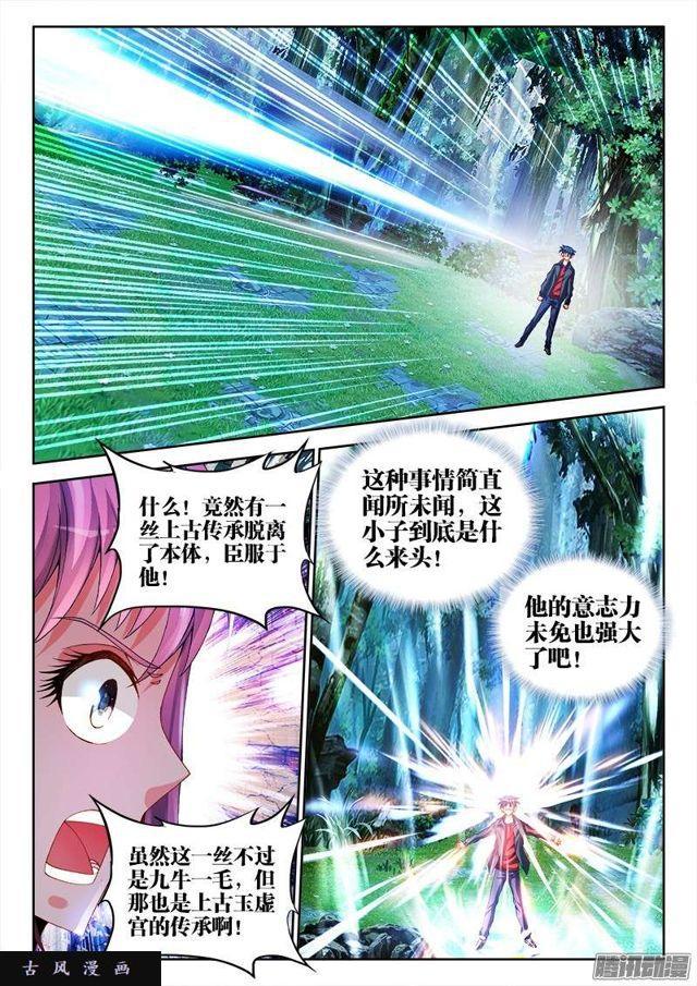 165、上古传承6