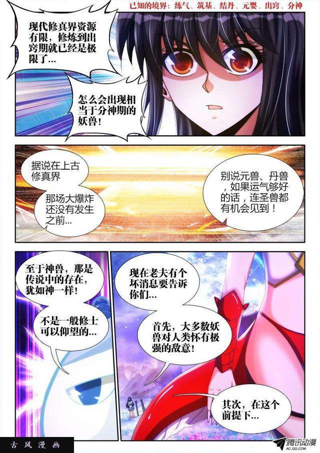 93、幻级妖兽！2