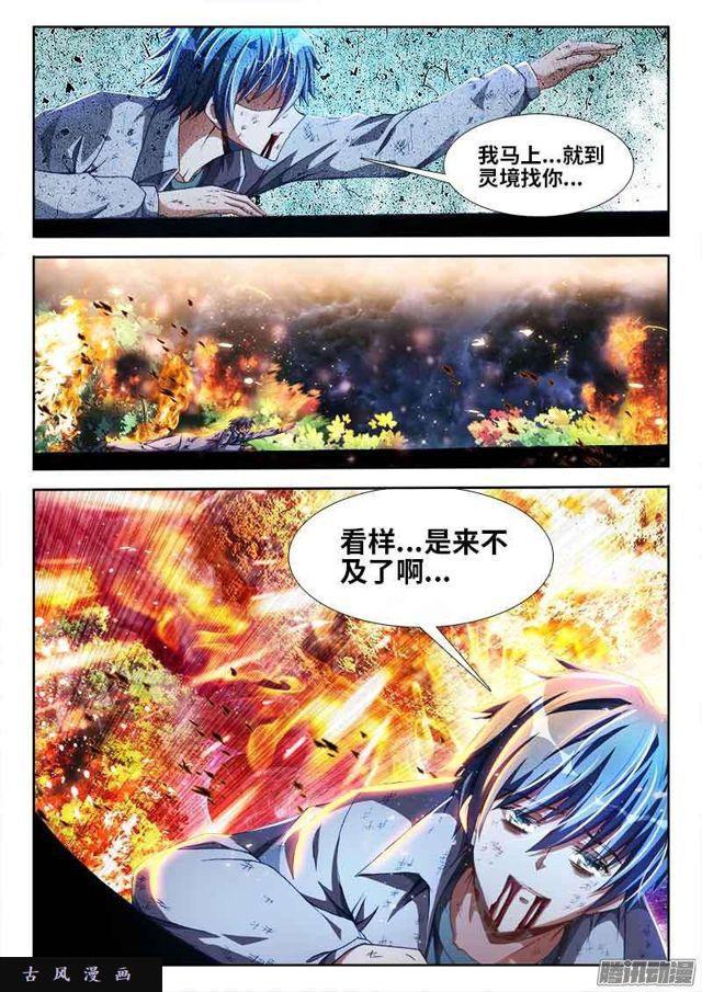 295、英雄陨落！2