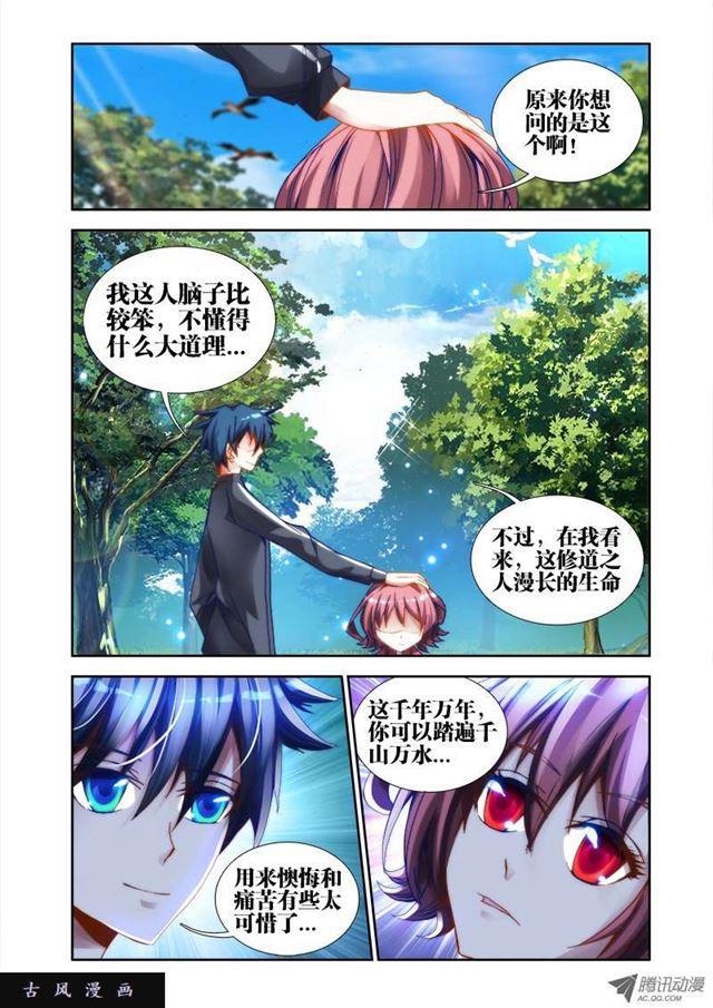 32、修仙之道！4