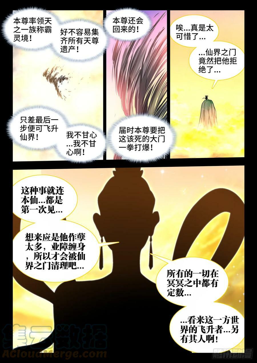 774、仙尊陨落7