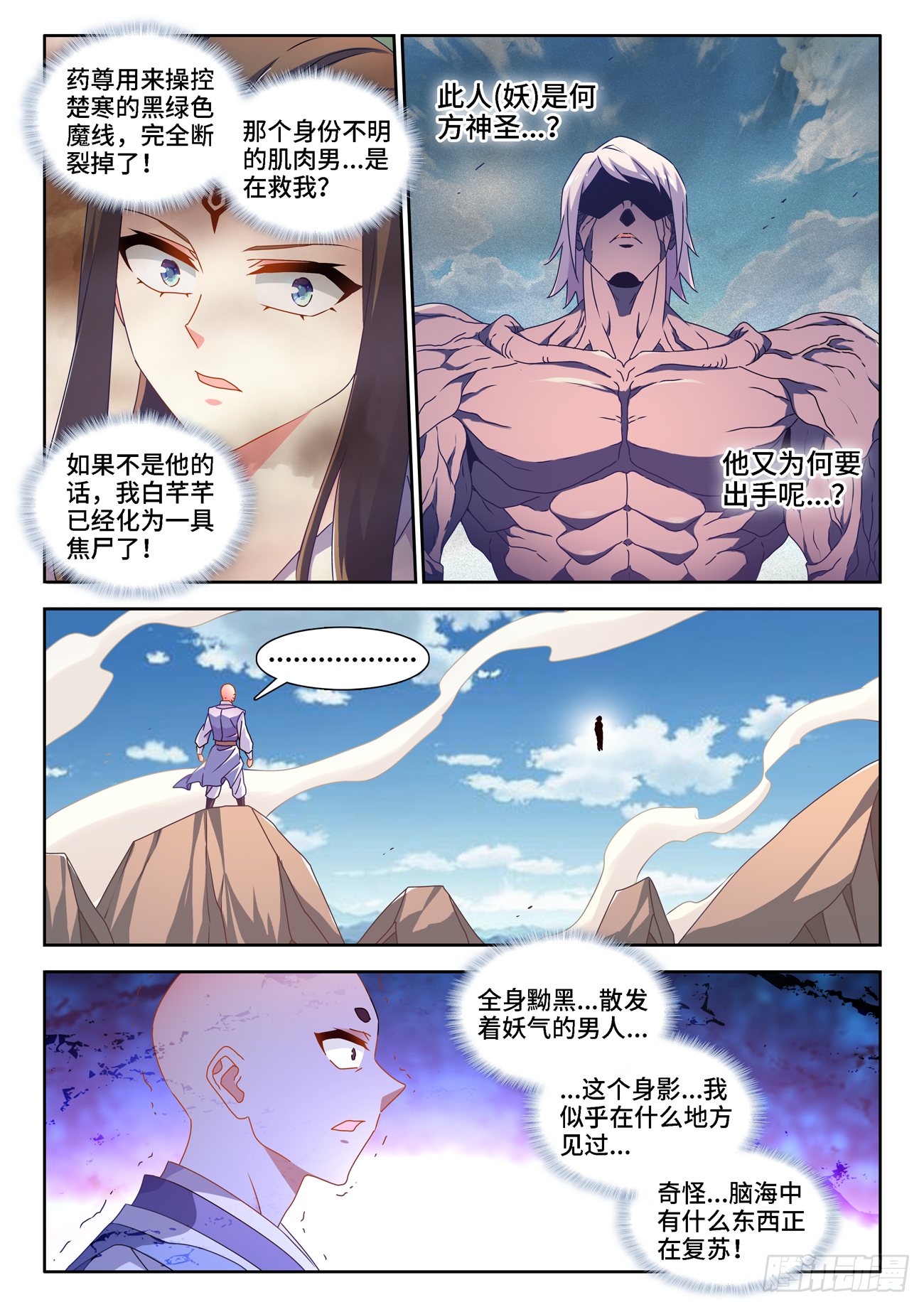 684、你是何人2