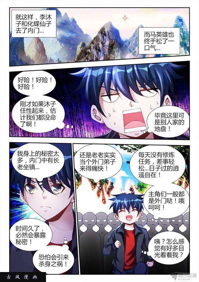 132、三系杂灵根8