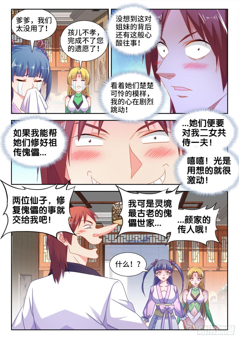 568、神傀天尊4