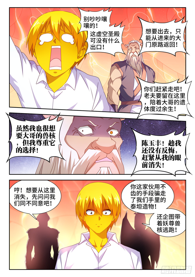 638、原初兽核8
