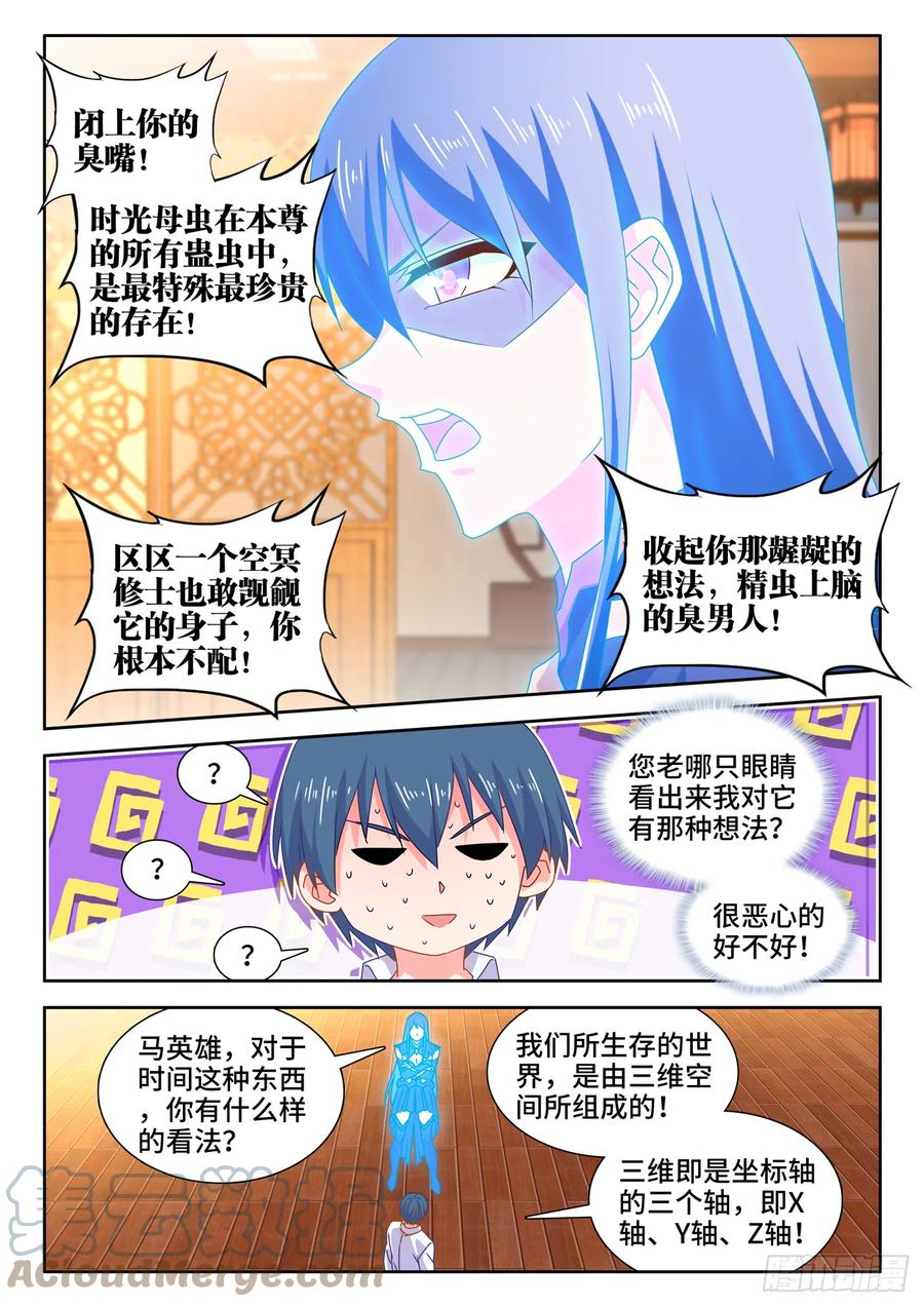 650、时光母虫2