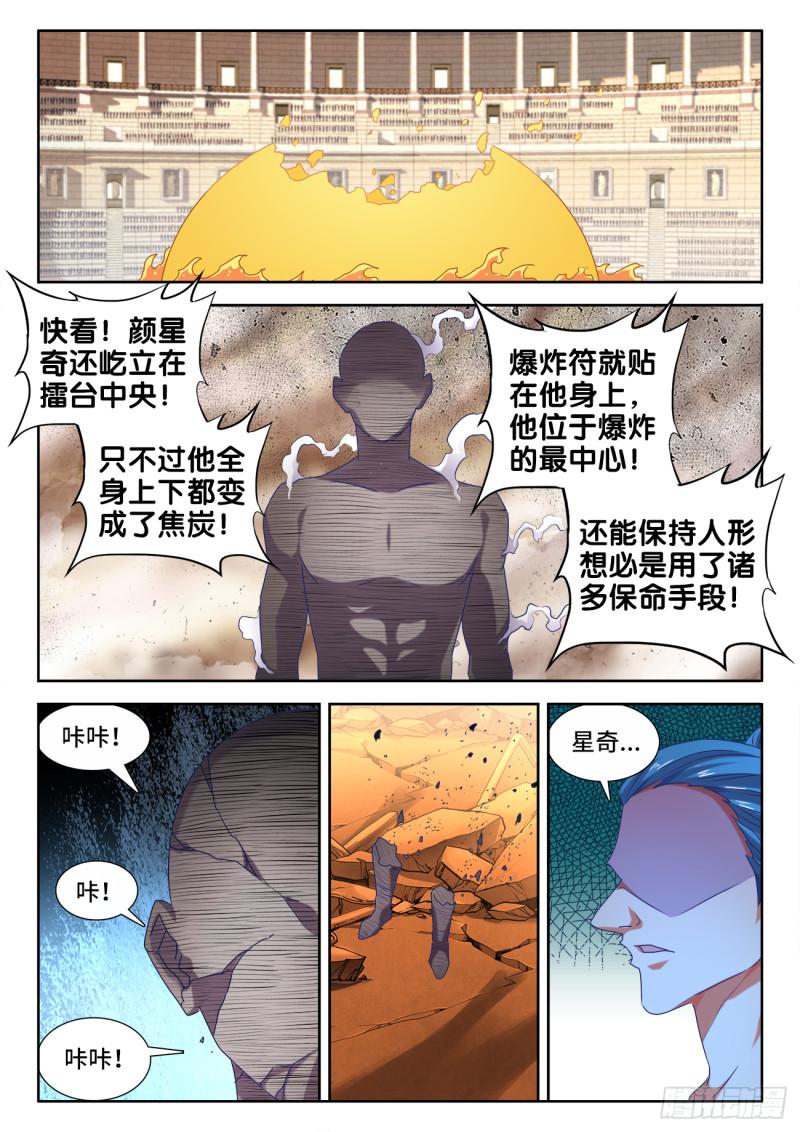593、颜星奇之死4