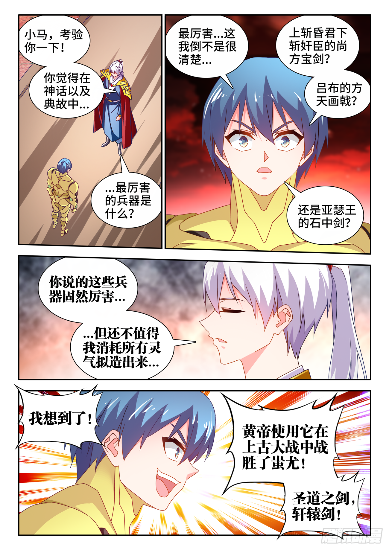 691、拟造神器3