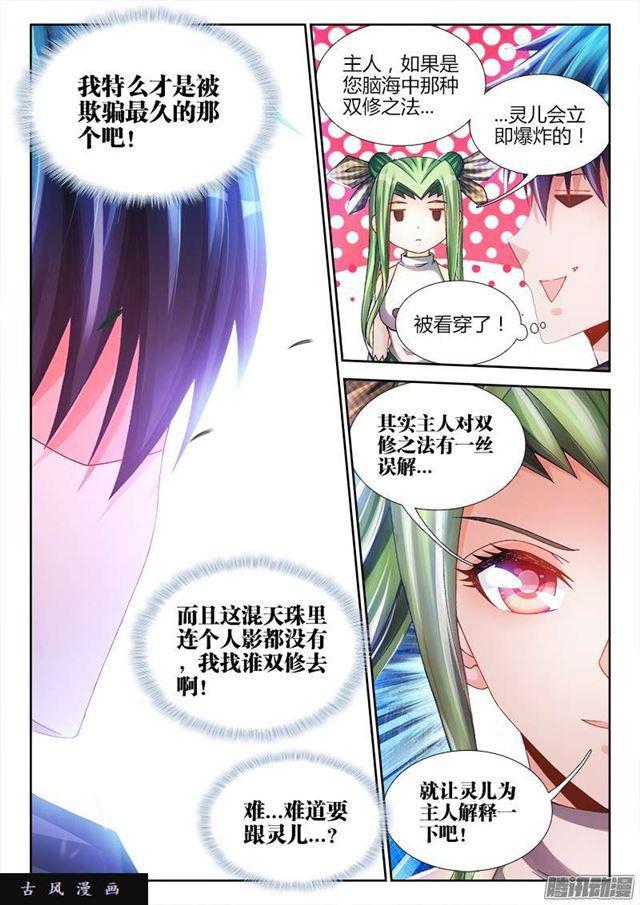 214、温和地双修3