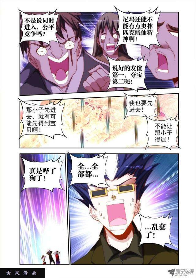 43、进入遗迹！9
