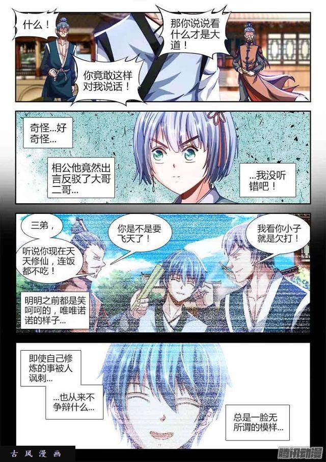 300、一念成仙！8