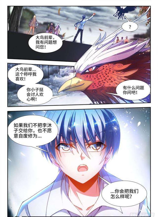 337、妖尊大人！？3