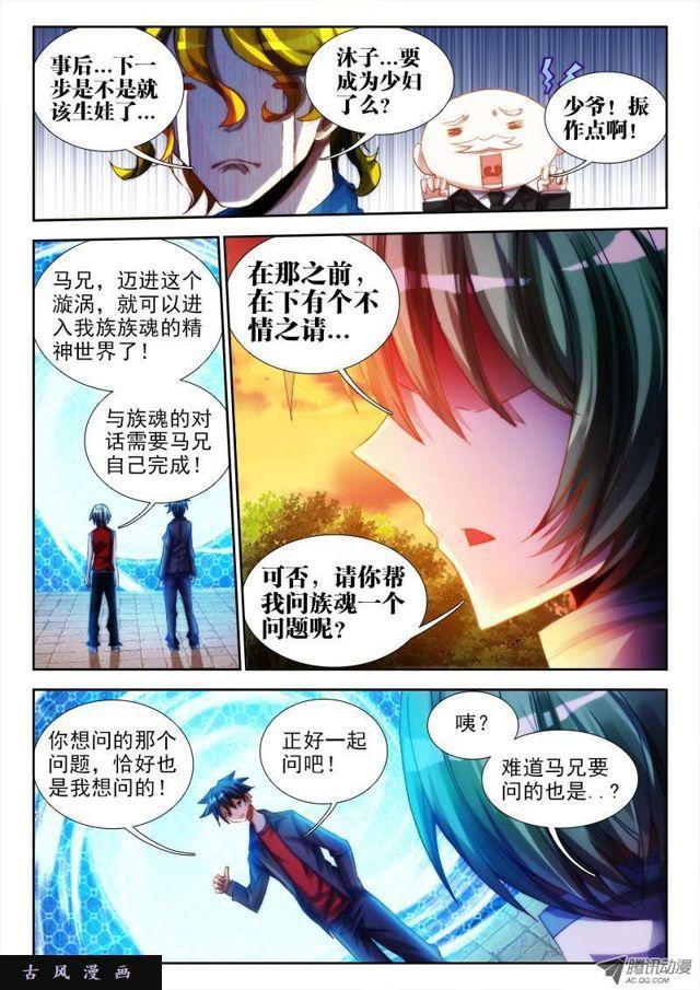 61、先祖之魂5