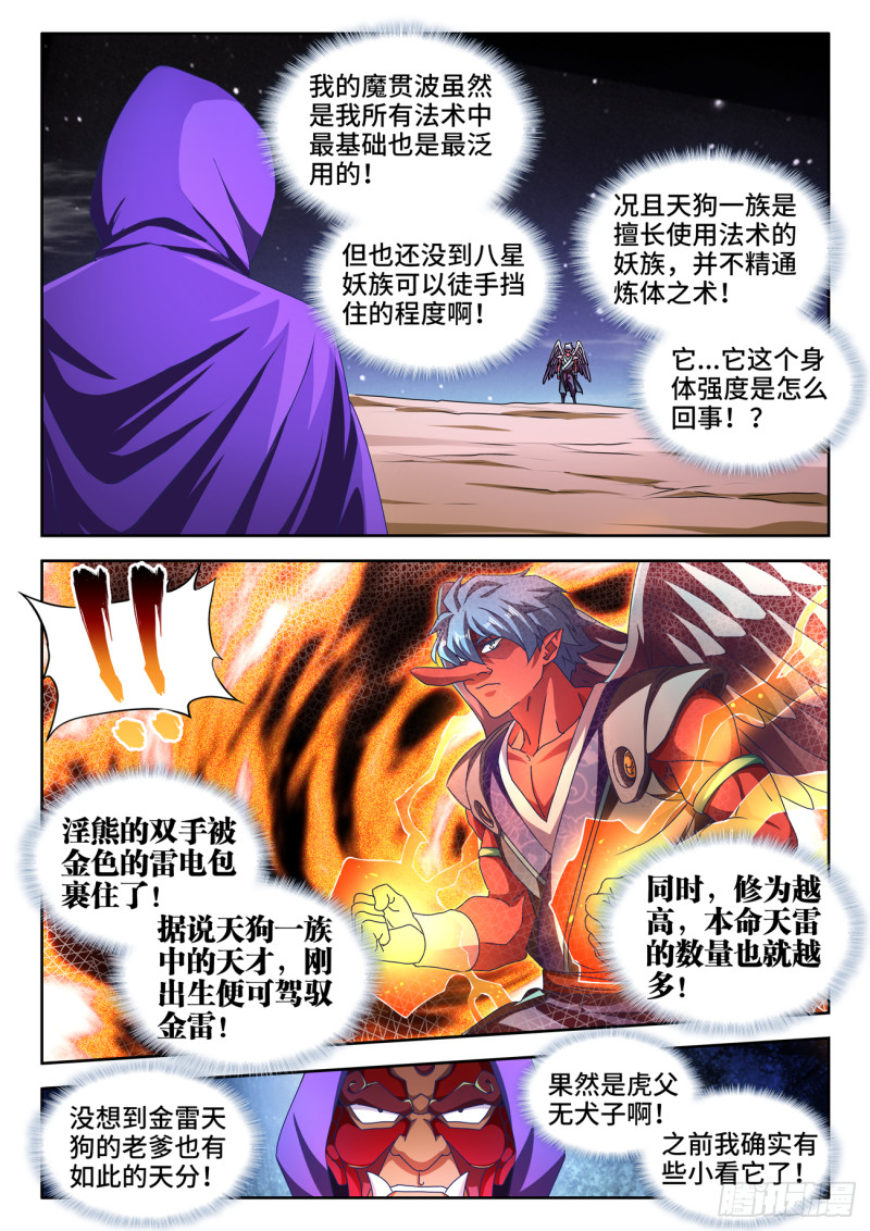 625、鬼灵附体7