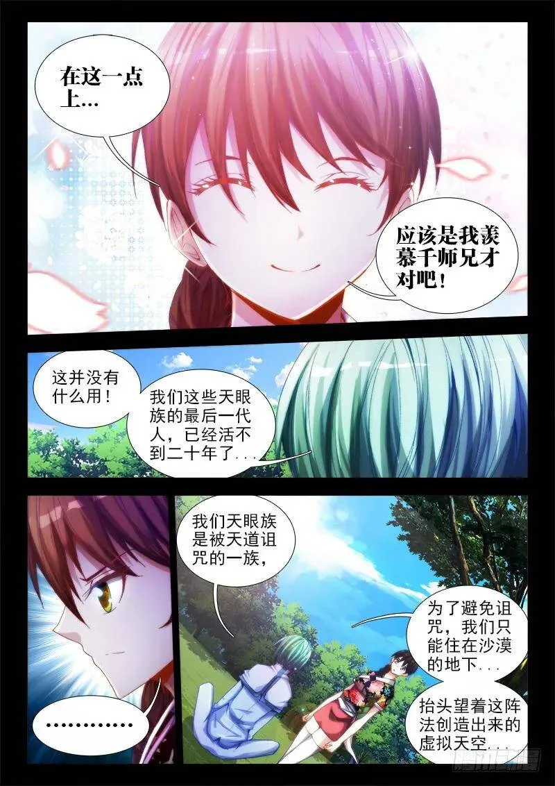 53、白泛师妹3