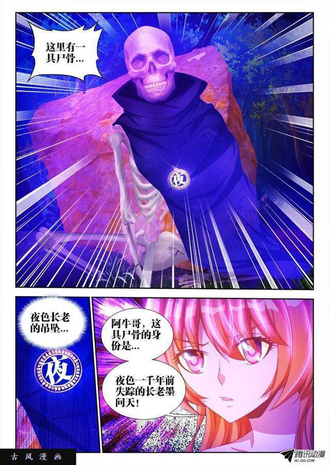 87、遗骨9