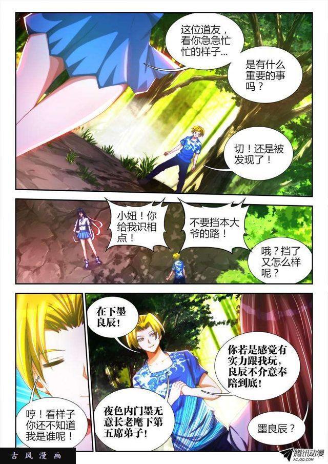 83、良辰陪你玩玩6