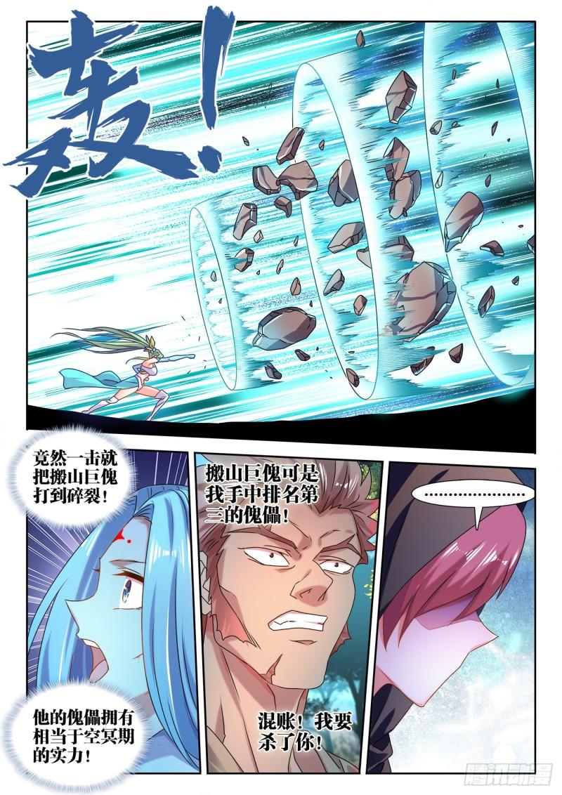 572、装备型傀儡5