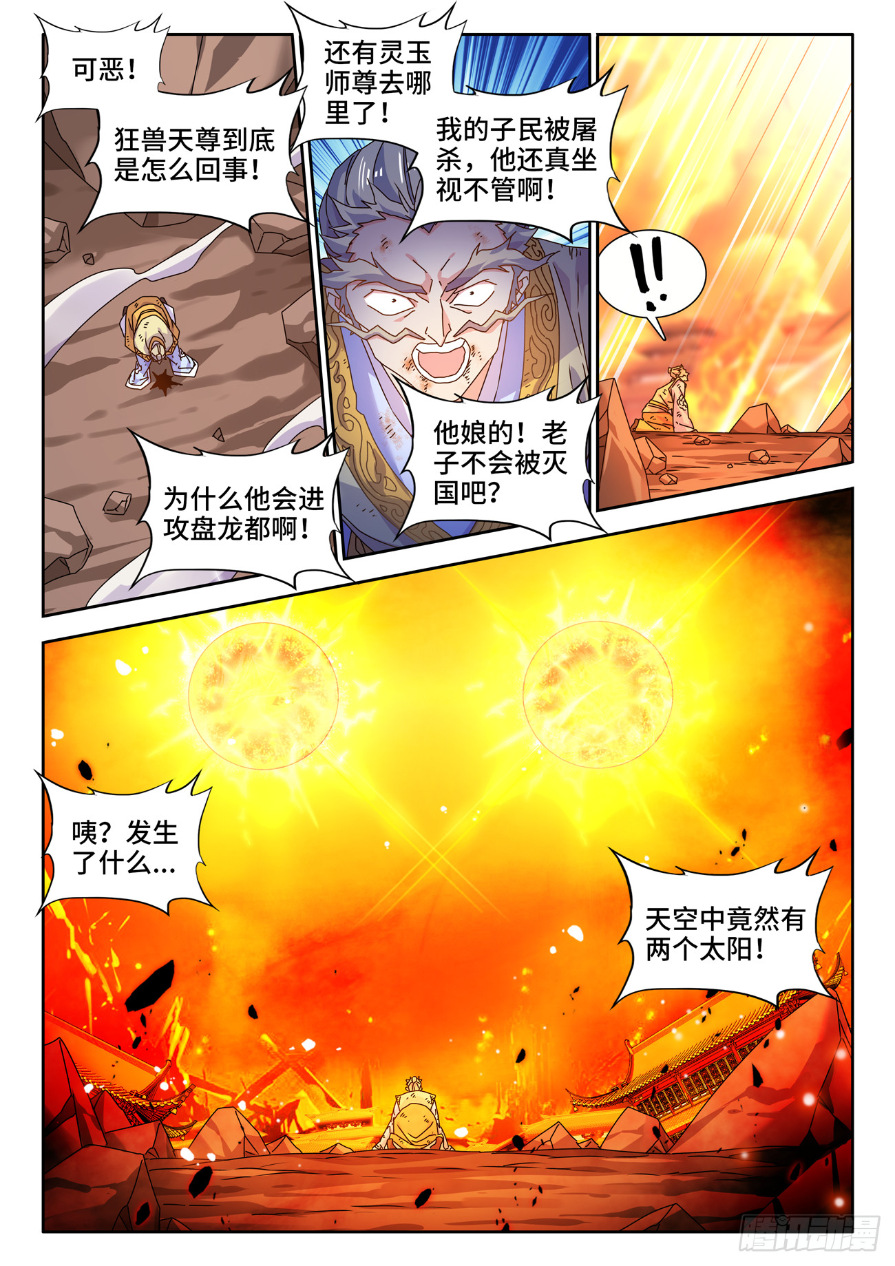 752、异火融合7