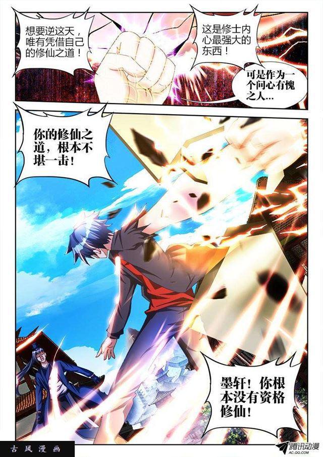 104、你不配修仙！4