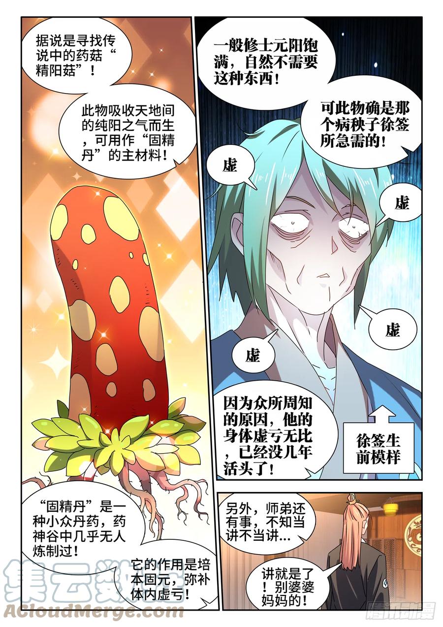 656、固精丹2
