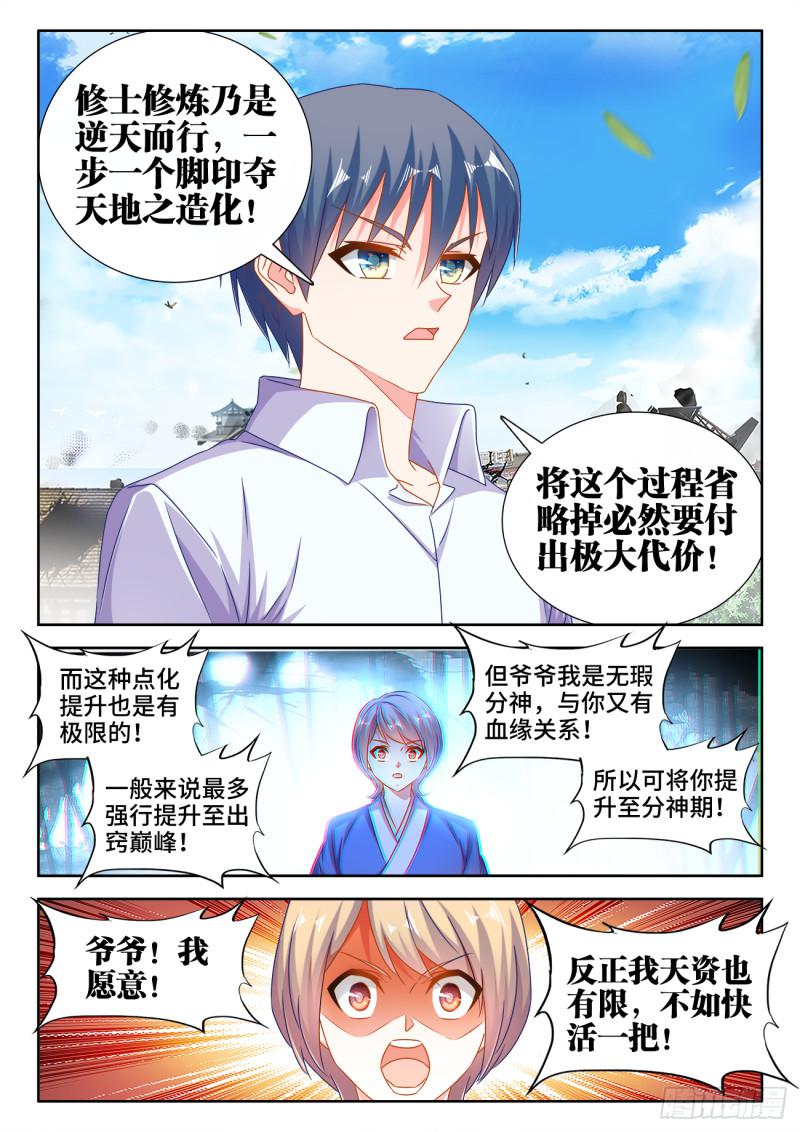 546、点化分神！1