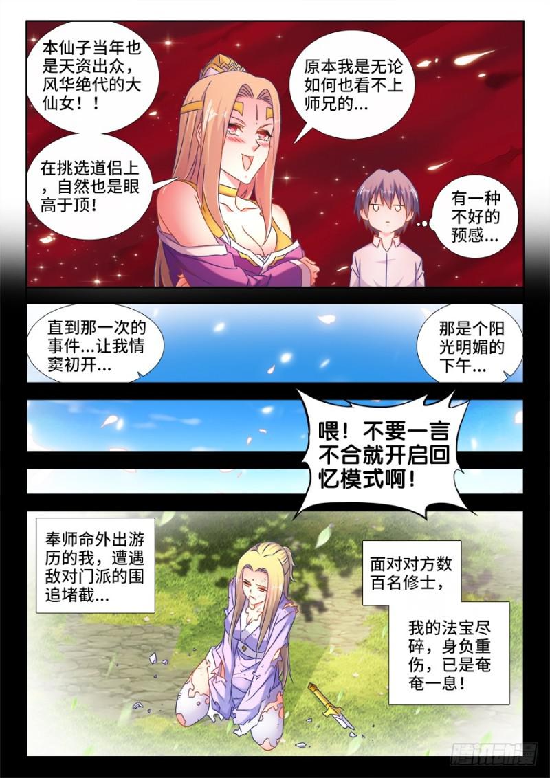 502、仙子来救你！3