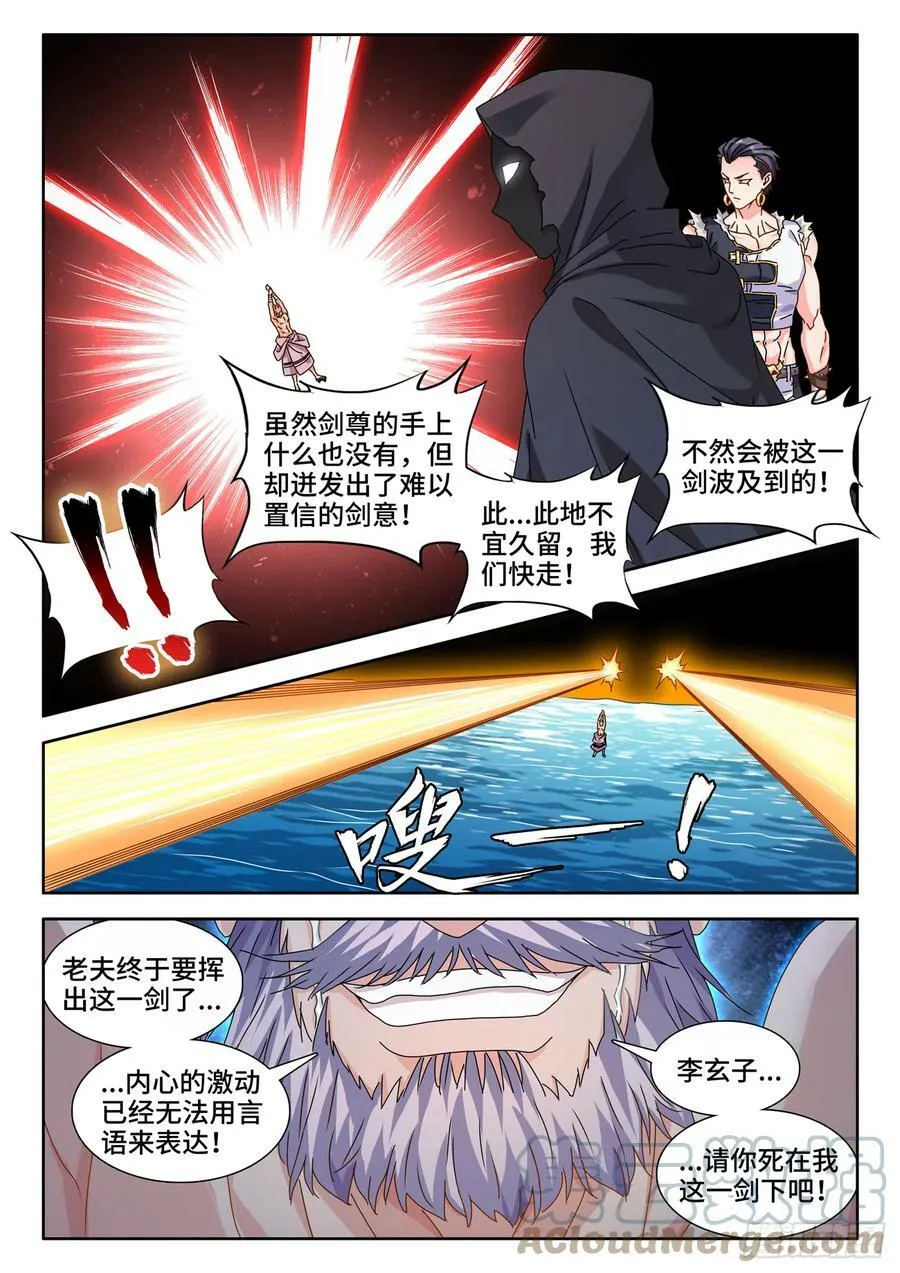 715、无量归一斩10