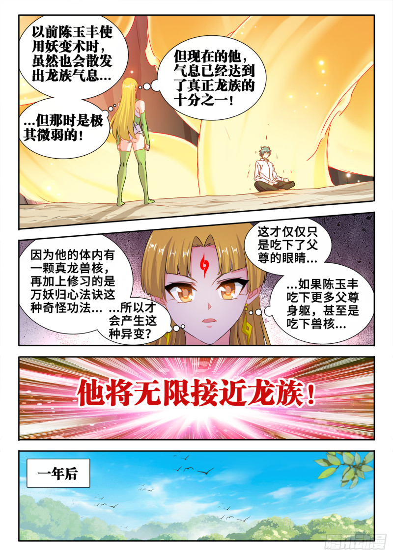 613、吞食龙目8